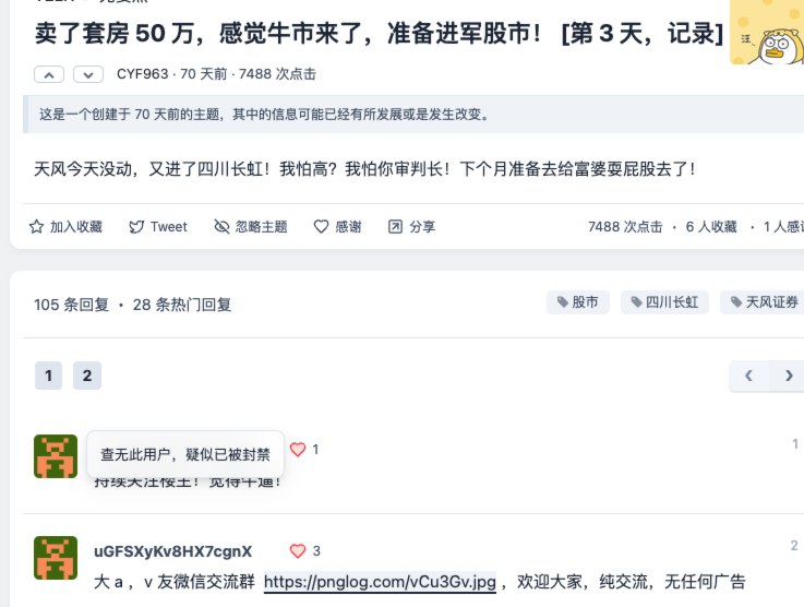 V2EX-最热主题《卖了套房 50 万，感觉牛市来了，进军股市！》被拆穿是 P 图低手，家人们怎么看#v2exlambdaX999: P 图哥从来没上过百万，昨天的百万 P 图收益少加了个百万位的千分号，贻笑大方，吃了没文化的亏，愤怒的关闭了公众号评论区，今天爬之前的帖子 