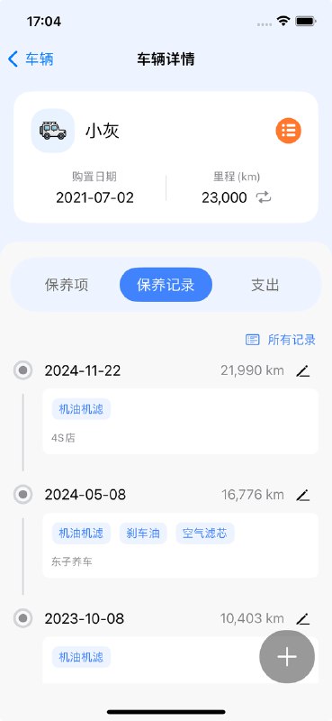 V2EX-最热主题[送码] 一个让你掌握车辆保养节奏的 App [iCar 车保养记录]#v2exDesperateNeck:评论抽 4 位老哥送永久会员，晚上抽个 4 个随机数送出，首条评论有效，非首条则给前一楼的 V 友