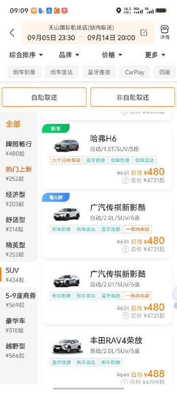 V2EX-最热主题9 月初新疆旅游，租车咨询#v2exwtj688: 背景信息：9 月初玩 8 天，打算在乌鲁木齐租一辆 SUV ，目前看了一嗨、神州、携程