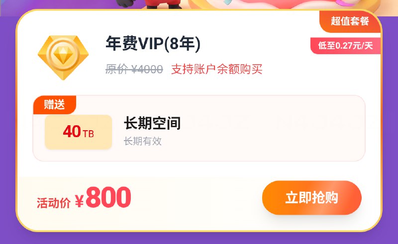 V2EX-最热主题存储涨价、欠钱不还，最终我选择了 115dasi:起因是过去大半年了，115 那签到返现的 500 块仍迟迟未到，昨天我就找客服：要是再不提现就 12315/起诉结果今天无意翻绿书发现出了个 800/8 年的促销活动…… 心动了……提不了我还花不了吗？按照余额汇率 1:1.3 ，补上 150 