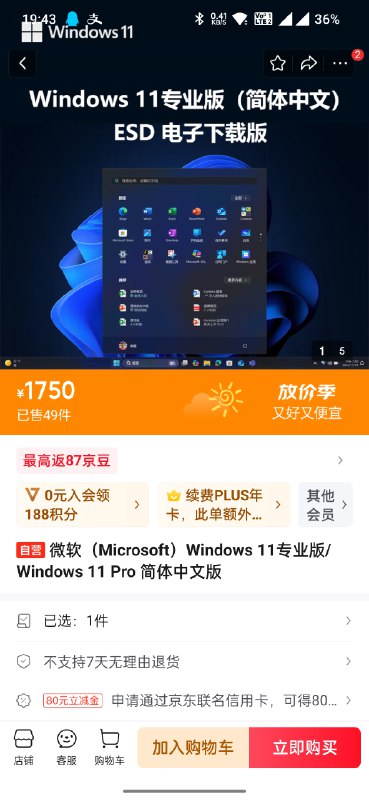 V2EX-最热主题买正版 Windows 去京东，享冤种人生#v2exdcsuibian:我在京东花了 1750 买的 Windows 11 专业版，可以装英语语言包作为输入首选项，但在语言和区域选择时一直提示说 Windows 许可证只支持一个显示语言其实可以安装完系统后，在激活设置那里直接买，还只要 1458 元，还没有那个提示也就是说我 1750 买了个单语言版，1458 的反而才是正宗