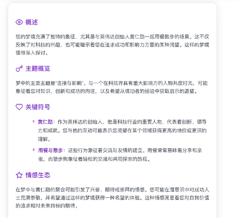 V2EX-最热主题我梦见和英伟达创始人黄仁勋一起吃饭散步，意味着什么？#v2exchuliuxiang:这两天做了个 AI 解梦的网站，大家感兴趣可以玩玩，娱乐为主！体验地址： 