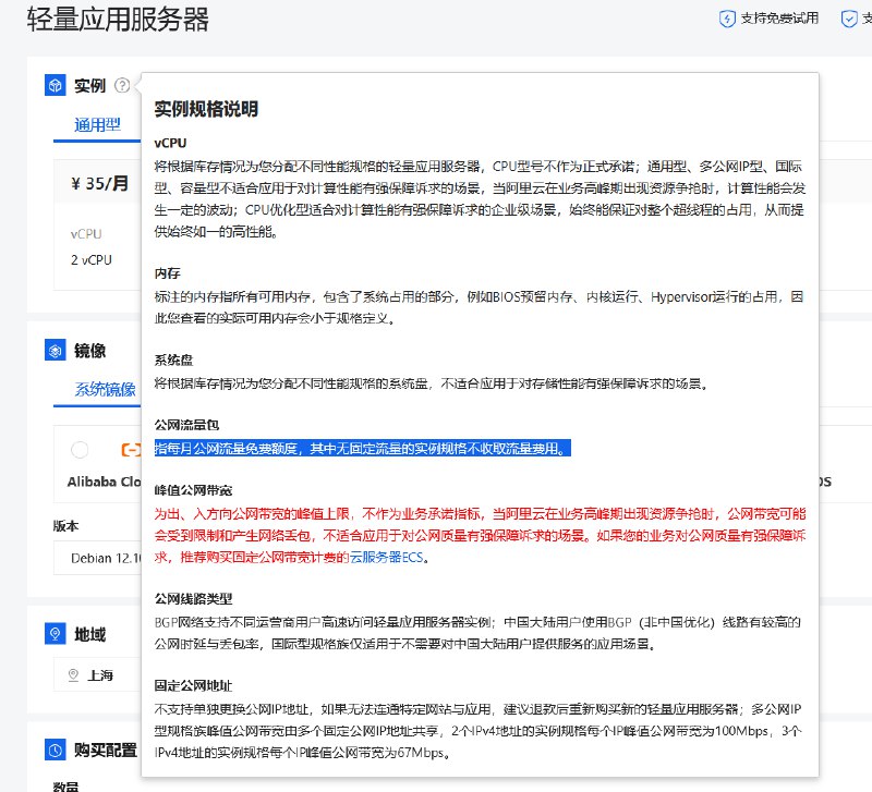 V2EX-最热主题阿里云轻量应用服务器居然 200M 带宽不限流量，是真是假？villivateur:今天看了眼阿里云的轻量服务器，发现变化很大，而且居然都是 200M 带宽的不限流量服务器，这么神奇了吗？国内流量啥时候变得不值钱了？见图：sourceV2EX-最热主题阿里云轻量应用服务器居然 200M 带宽不限流量，是真是假？villivateur:今天看了眼阿里云的轻量服务器，发现变化很大，而且居然都是 200M 带宽的不限流量服务器，这么神奇了吗？国内流量啥时候变得不值钱了？见图：source