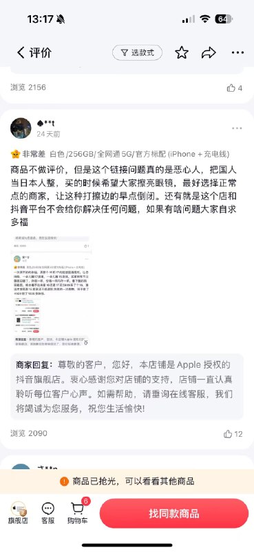 V2EX-最热主题记一次失败的 iPhone 购物经历LittleYe233:准备在抖音购买 iphone17然后继续刷的时候弹出了一个链接，没注意就购买了，今天才发现购买的是 iphone16,看评论有非常多的受害者