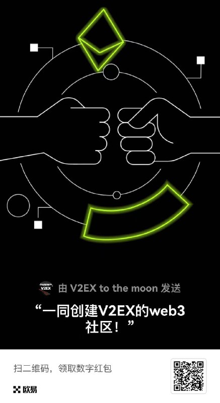 V2EX-最热主题红包来了——共同创建 V2EX 的 web3 社区！carson8899:首先，为站长点赞👍 