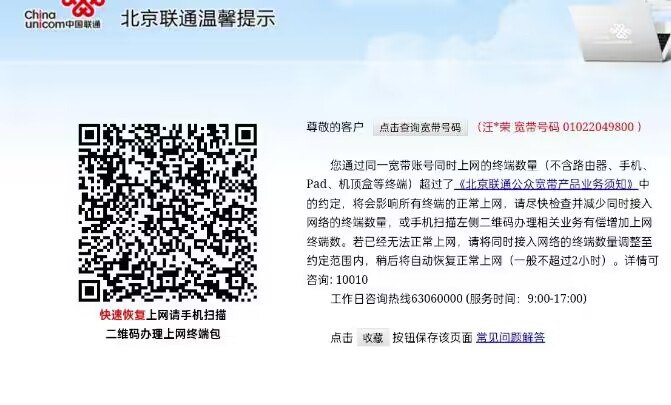 V2EX-最热主题#v2exyoux: 北京联通 个人住宅家庭宽带 开始限制终端 mac 数sourceV2EX-最热主题#v2exyoux: 北京联通 个人住宅家庭宽带 开始限制终端 mac 数source