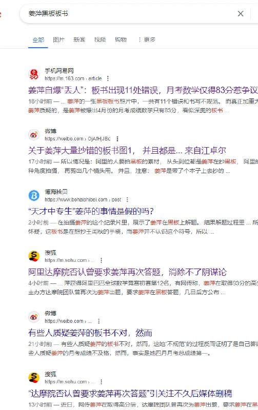 V2EX-最热主题请大家带脑子看姜萍#v2exburgleaf: 以上是现在网络上铺天盖地的舆论，为什么“造假”的舆论会占据搜索引擎的首页，因为它们更符合人性，且你更愿意去点击它