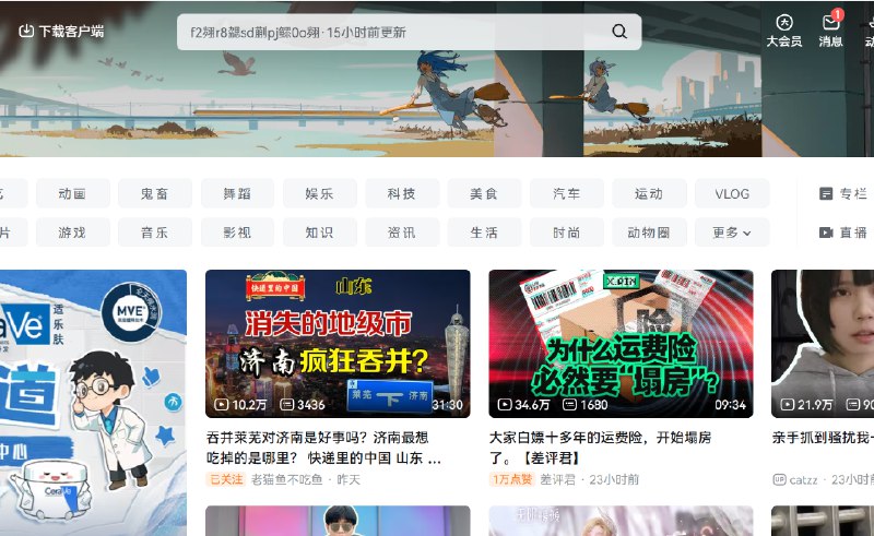 V2EX-最热主题B 站搜索推荐的“f2 翙 r8 勰 sd 蒯 pj 鳏 0o 翙”大家有遇到吗#v2exsleepybear1113:我的 B 站首页的搜索框出现了这个 up 搜索推荐的时候，我乍一看以为是乱码了，就顺着好奇真的搜了一下，然后进到这个人的主页，最新的几个动态的评论都是搜索栏引来的，也都是今天下午的事情