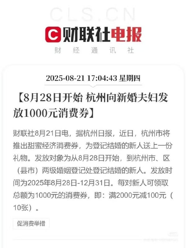 V2EX-最热主题[杭州为新婚夫妇发放 1000 元消费券] 🤡Ethan212:满 2000-100 ，满 20000-1000 ，有效期 20 天