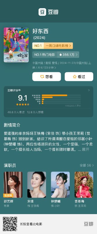 V2EX-最热主题豆瓣评分这么高的新电影：《好东西》是啥情况#v2exisbase: 会不会是找了水军啊短短几天时间 46 万人评分 9.1 ，太夸张了source